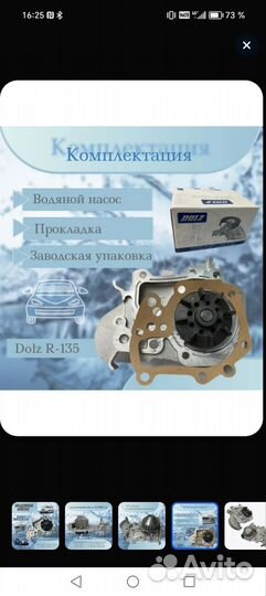Помпа dolz Рено Логан Renault Logan