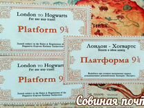 Билет на Хогвартс Экспресс (Гарри Поттер)