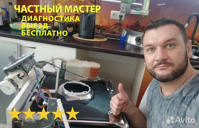 Ремонт посудомоечных машин частный мастер