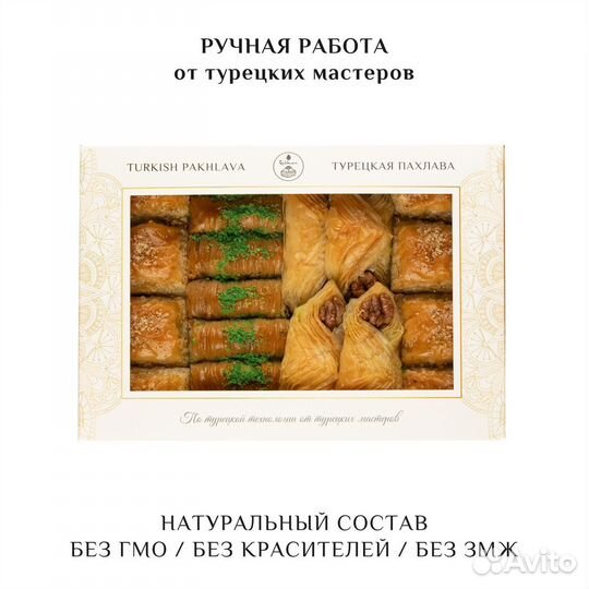 Турецкая пахлава Ассорти набор №14 1000 гр