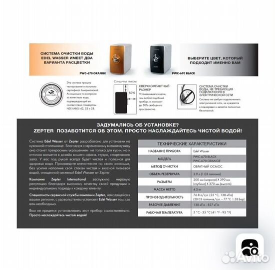 Проточный фильтр Zepter Edel Wasser