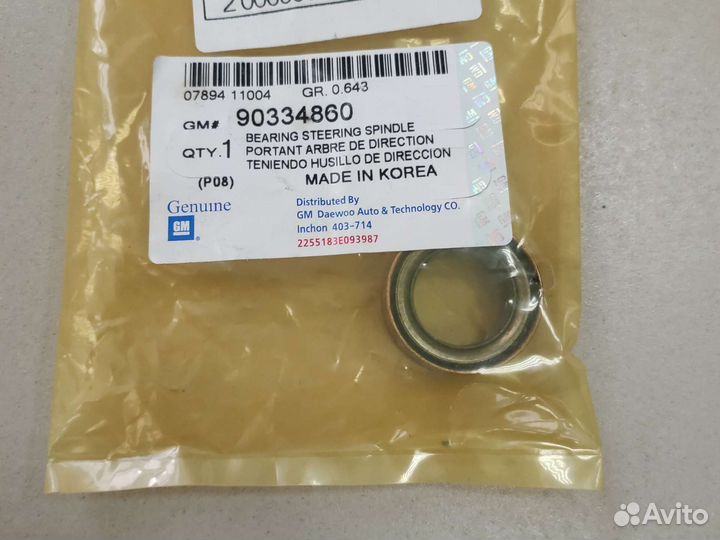 Подшипник рулевой рейки