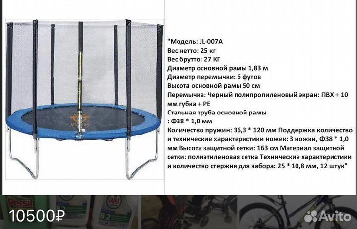 Батут с сеткой