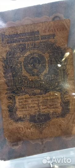 Банкноты 1947 года редкий номер пГ 011110