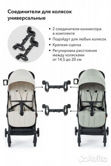 Соединитель для колясок универсальный