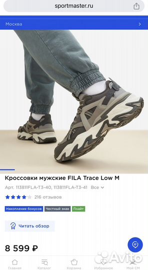 Кроссовки мужские fila Trace Low M