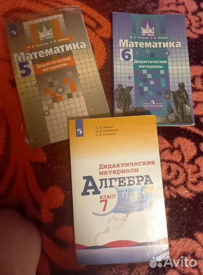 Дидактические материалы математика 5-6класс