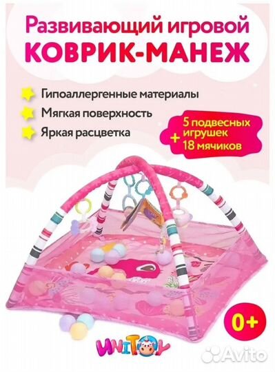 Развивающий коврик