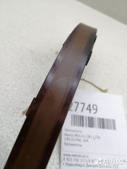 Натяжитель Honda Mobilio GB1 L15A