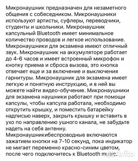 Микронаушник bluetooth