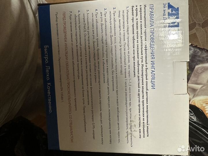 AND инголятор новый