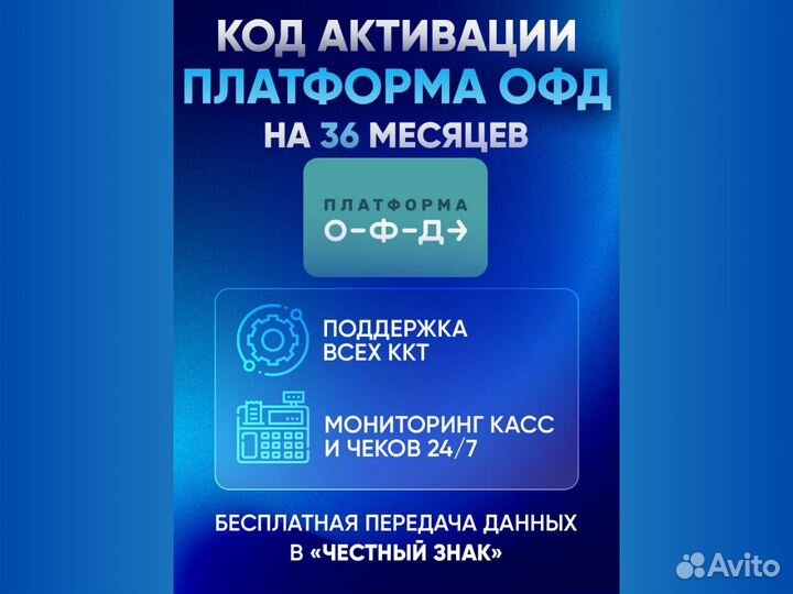 Код активации Платформа oфд 12 мес