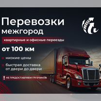 Грузоперевозки межгород фура газель 1,5,10,20 тонн, Столбовая