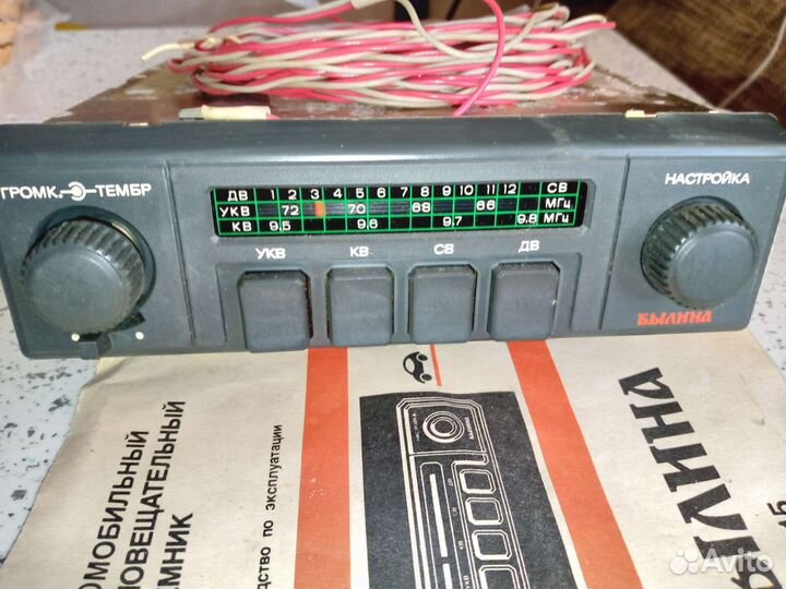 Автомобильный радиоприемник Былина 315 СССР