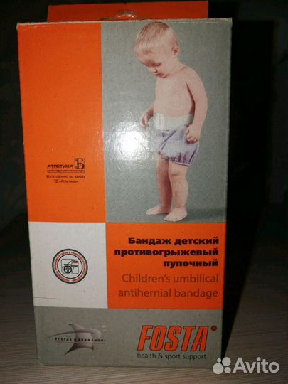 Бандаж детский пупочный