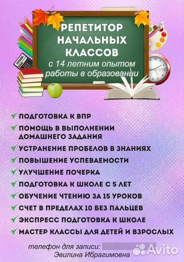 Репетитор начальных классов подготовка к школе