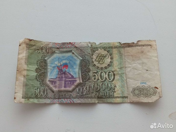 500 р 1993 года