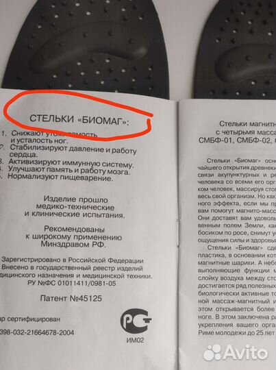 Стельки магнитные Биомаг