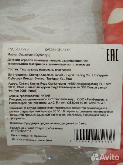 Развивающий коврик