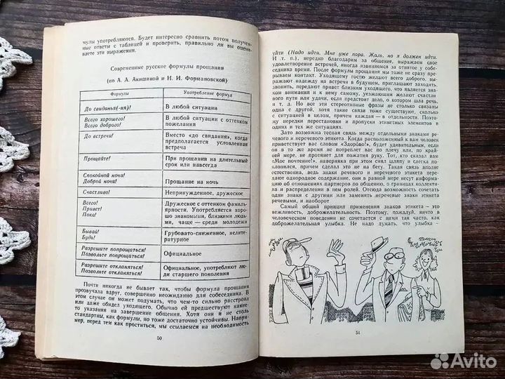 Гольдин. Речь и этикет 1983 г