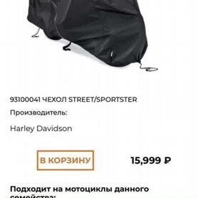 Чехол для мотоцикла Harley davidson оригинальный