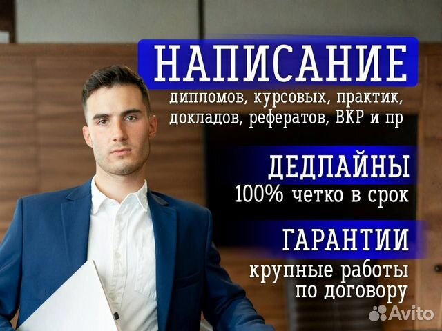 Дипломы ВКР, курсовые работы, практика и рефераты, Астрахань