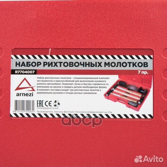 Набор рихтовочных молотков и поддержек, 7пр