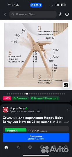 Стульчик happy baby