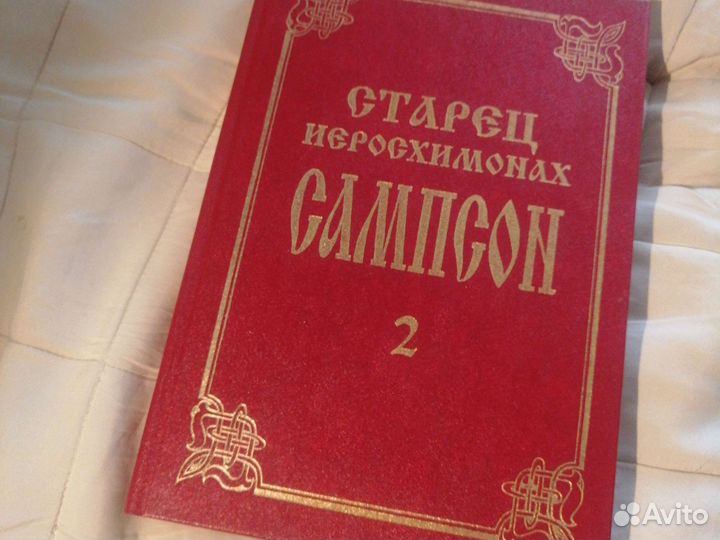 Старец иеросхимонах Сампсон