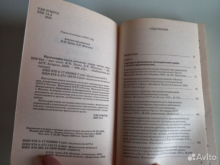 Настольная книга логопеда Зуева Шевцова