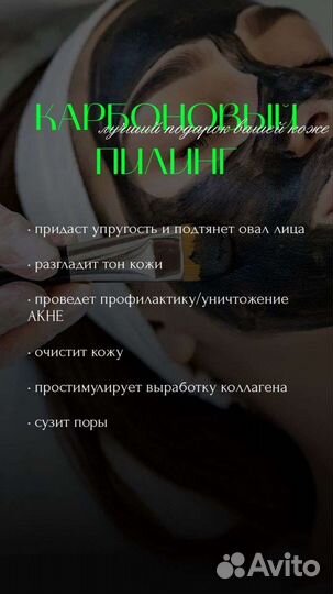 Карбоновый пилинг