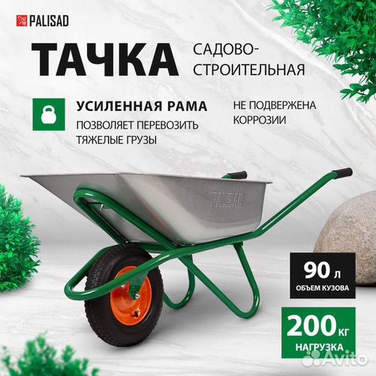 Тачка строительная