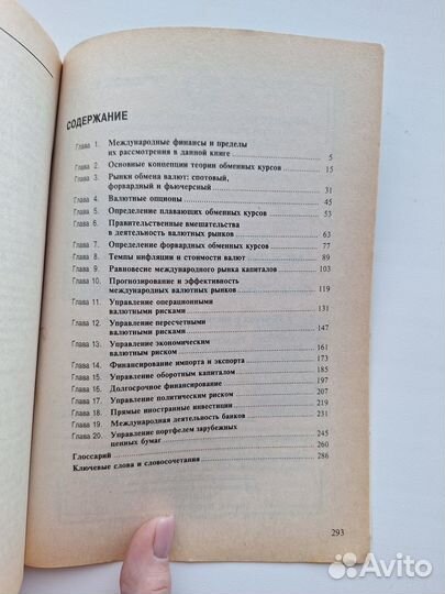 Международные финансы