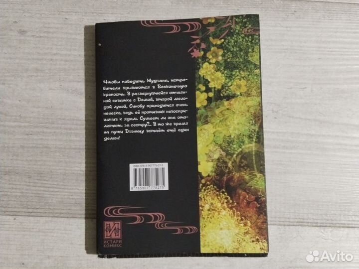 Клинок рассекающий демонов манга 17 том