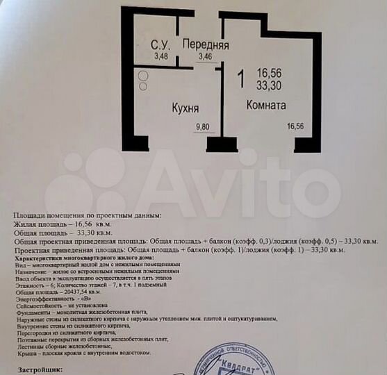 1-к. квартира, 33,3 м², 6/6 эт.