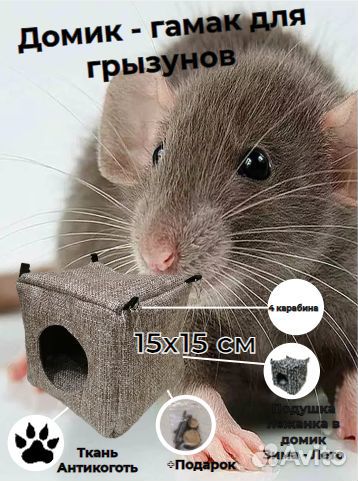 Гамак - Домик /15х15см/ для грызунов