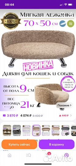 Продам лежанку для собак и кошек