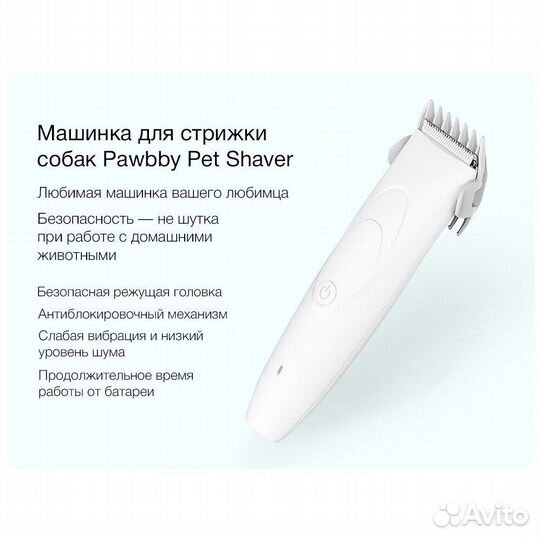 Машинка для стрижки животных Xiaomi Pawbby Shaver