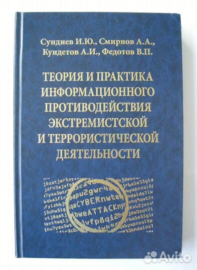 Информационное противодействие террору мвд
