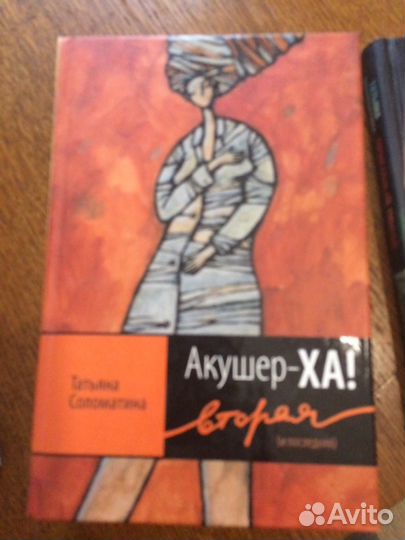 Книга акушерха