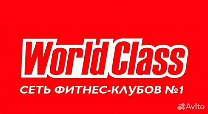 World Class карты со скидкой 20 процентов