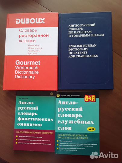 Словари англо-русские, русско-английские