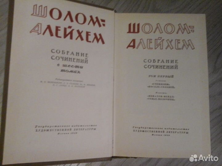 Шолом-Алейхем 6 томов