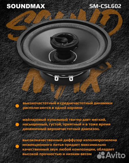 Автоколонки Soundmax SM-CSL 602 (16.5см/2шт)