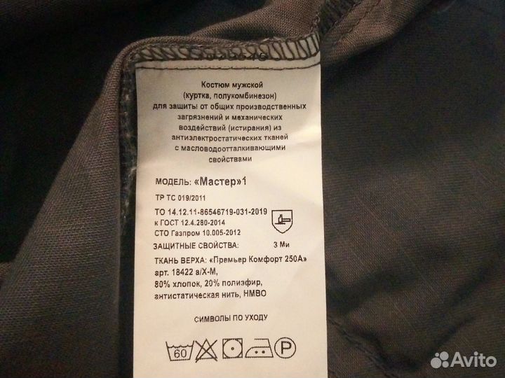 Костюм рабочий