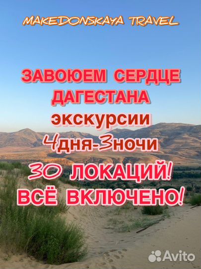 Тур в дагестан 4 дня