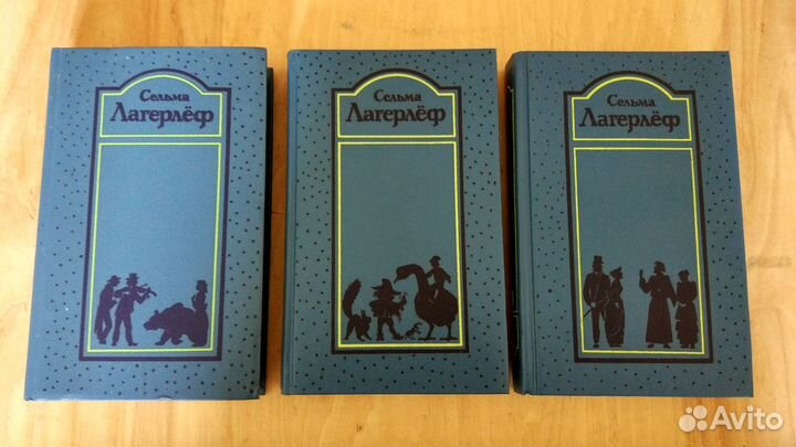 Лагерлеф Сельма. Собрание сочинений в 4 томах