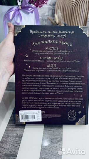 Поваренная книга Гарри Поттера