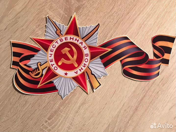 Наклейки на авто к 9 мая