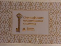 Сертификат Северная компания